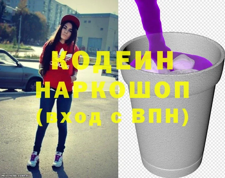 купить закладку  Зеленокумск  Codein Purple Drank 